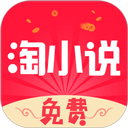 免费淘小说2026最新版