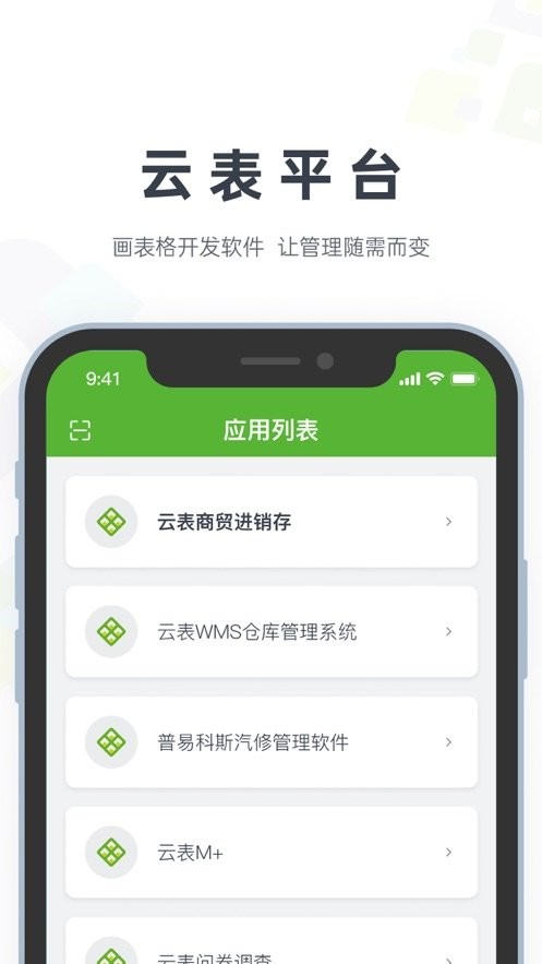 云表app