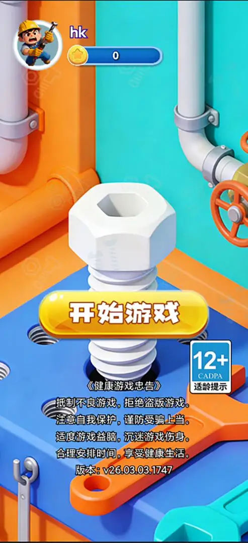 打了个螺丝钉