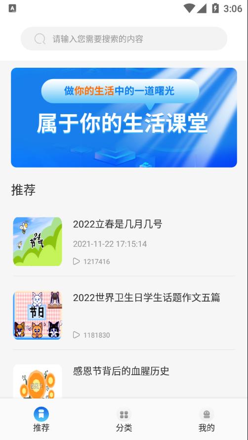 生活小课堂app
