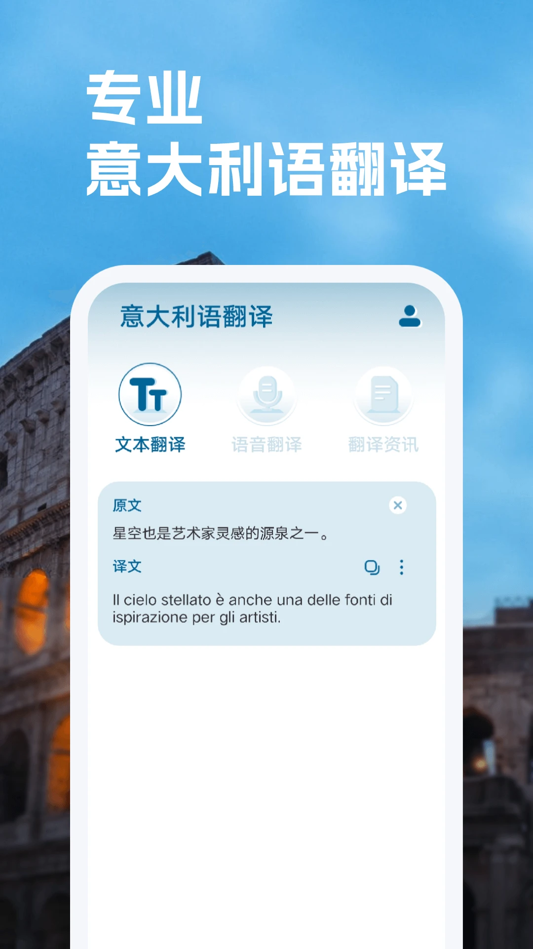 意大利语翻译