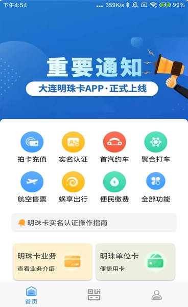 大连明珠卡APP