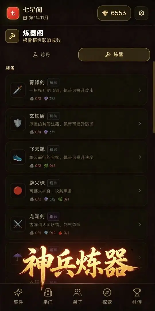 开宗立道