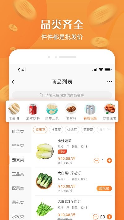 厚米生鲜配送软件