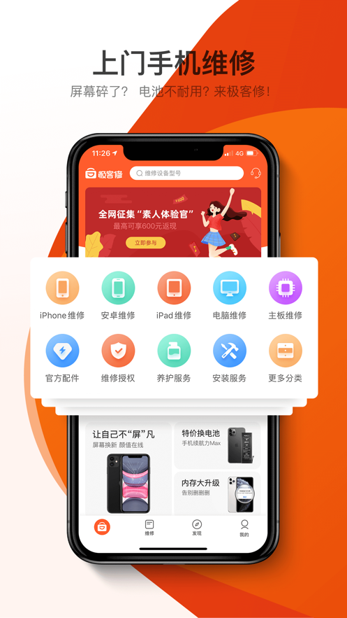 极客修工程师app