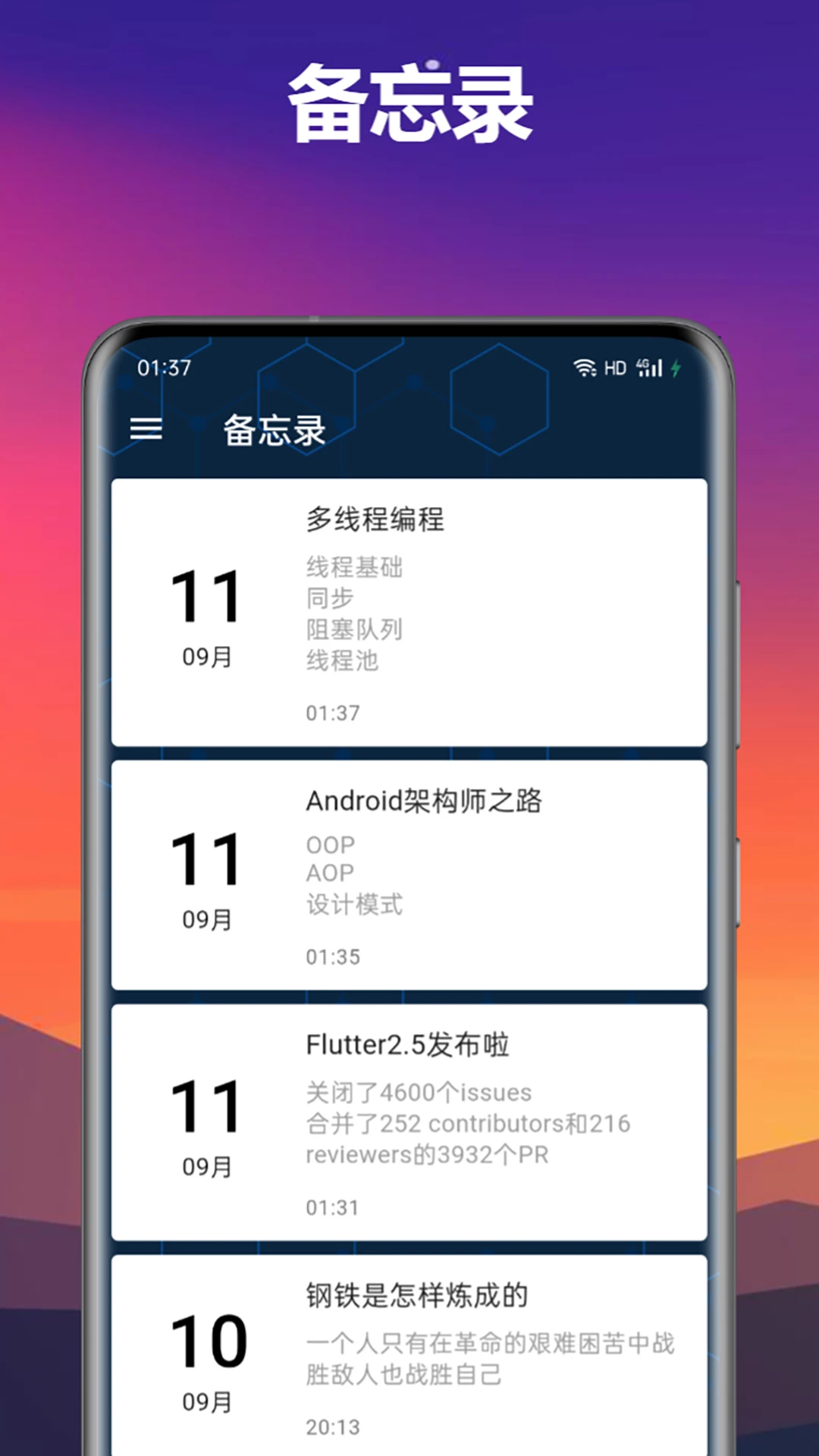 时间轴app