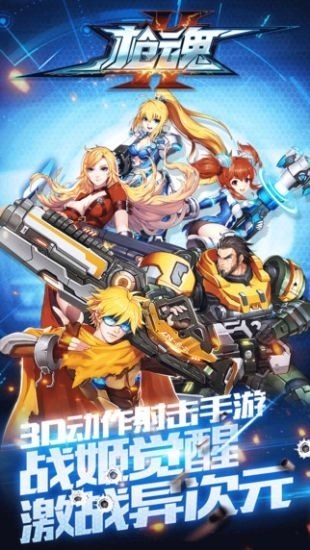 枪魂手游官方下载