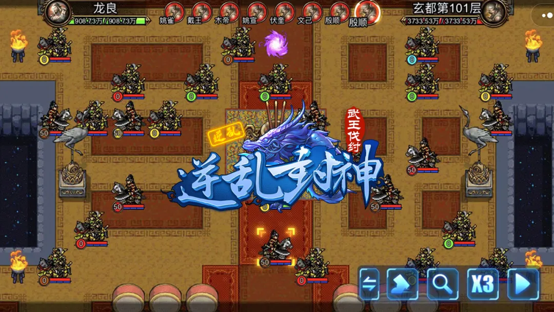 逆乱封神之武王伐纣无限神锻石