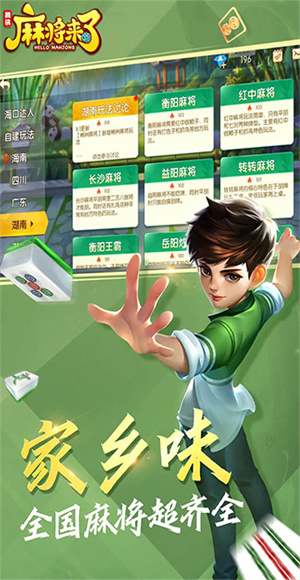 麻将来了免费版