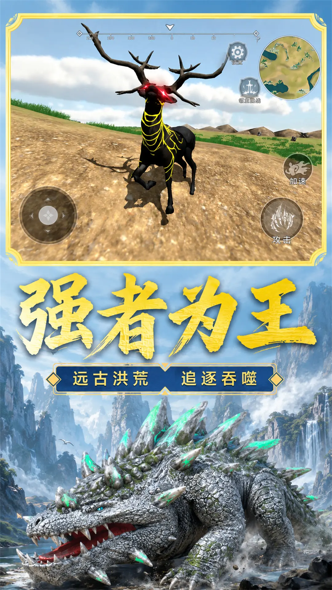 山海吞噬进化内置版