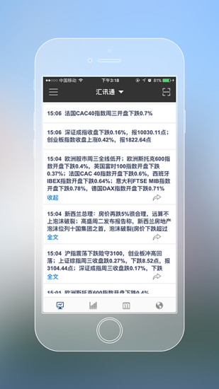 汇讯通app