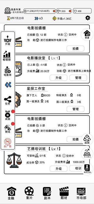 我是导演游戏