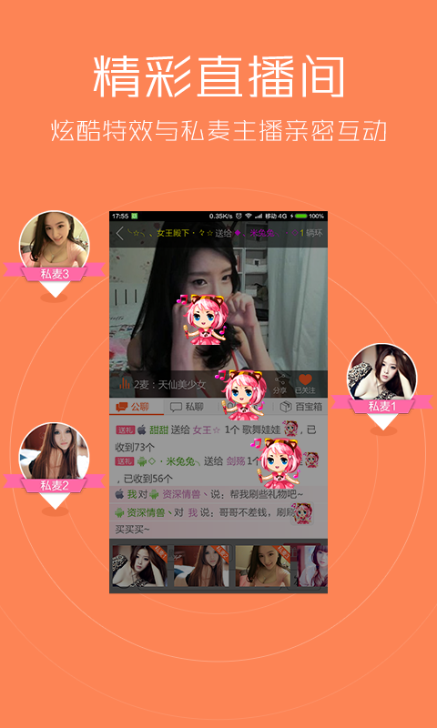 新浪唱聊美女视频聊天app
