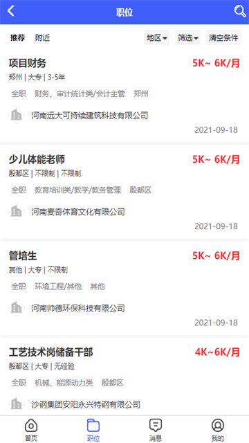 安阳人才网