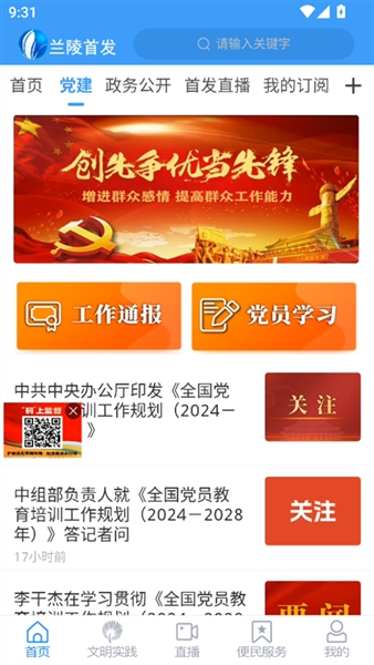 兰陵首发APP下载