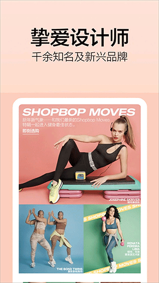 shopbop app下载