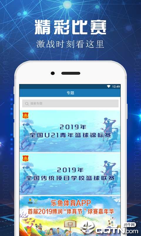 篮球球赛
