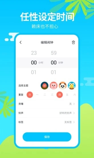 闹钟铃声王