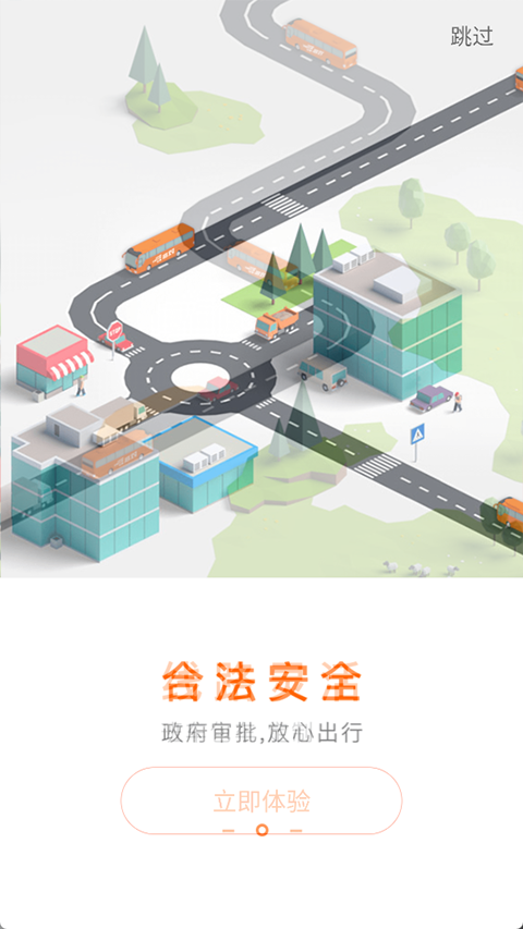 搭对巴士