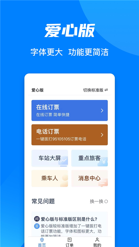 铁路12306网上订票系统下载