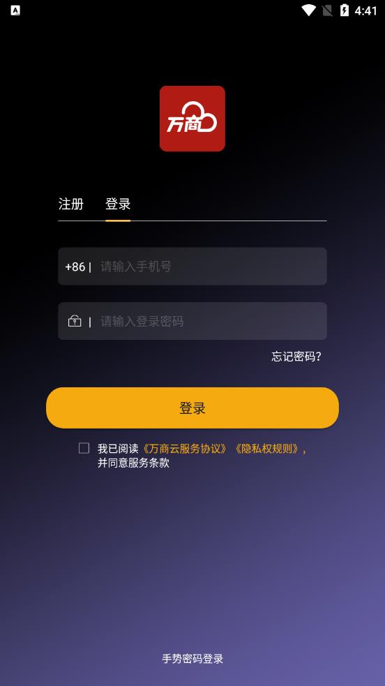 万商云app