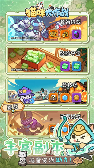 猫咪大作战中文版