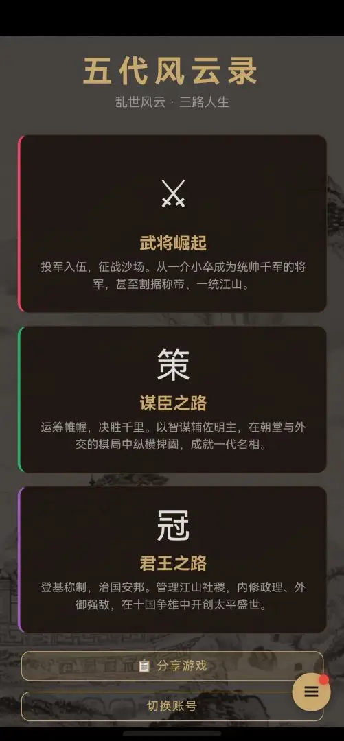 五代风云录