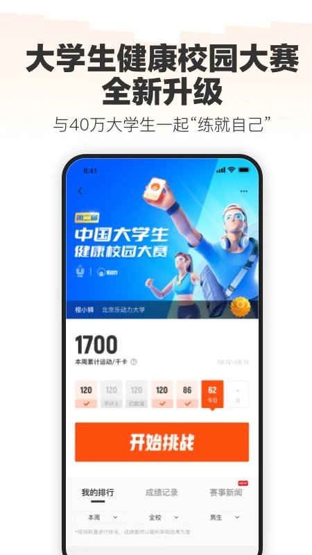 乐动力打卡