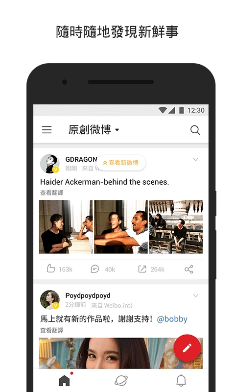 2026微博轻享版