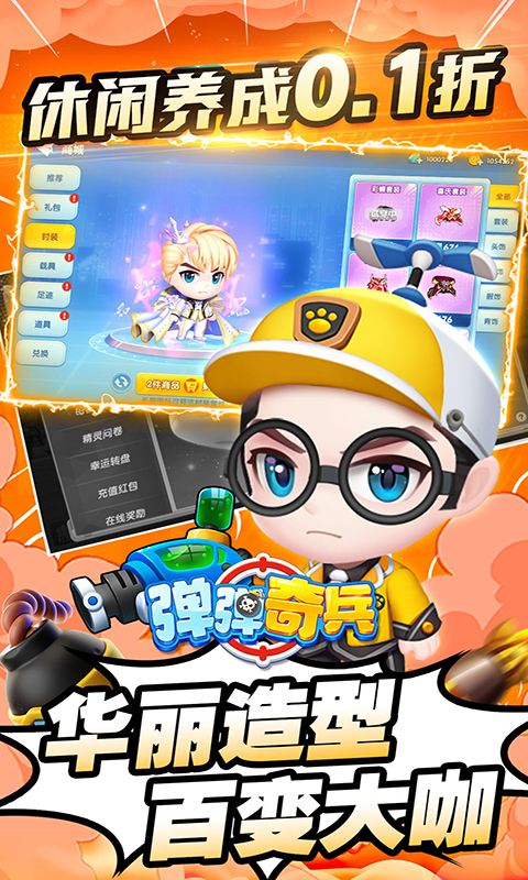 弹弹奇兵