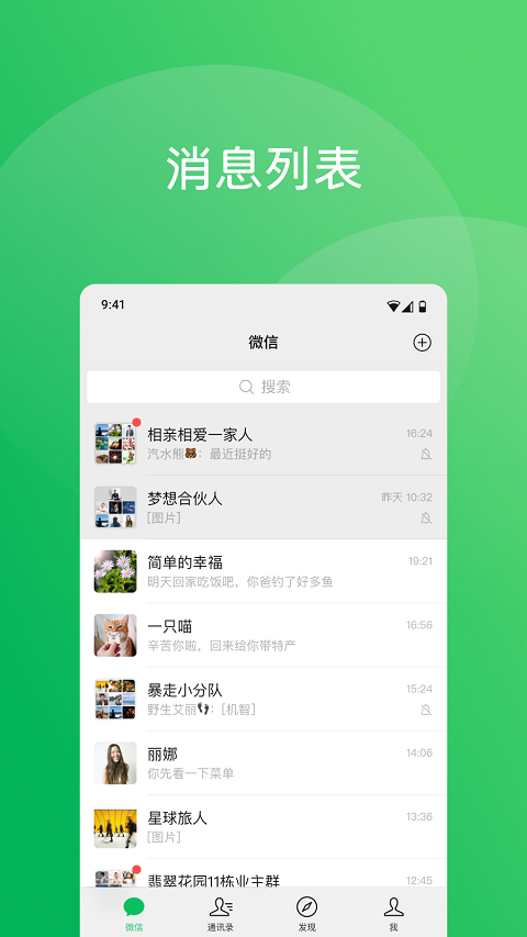 微信32位最新版本