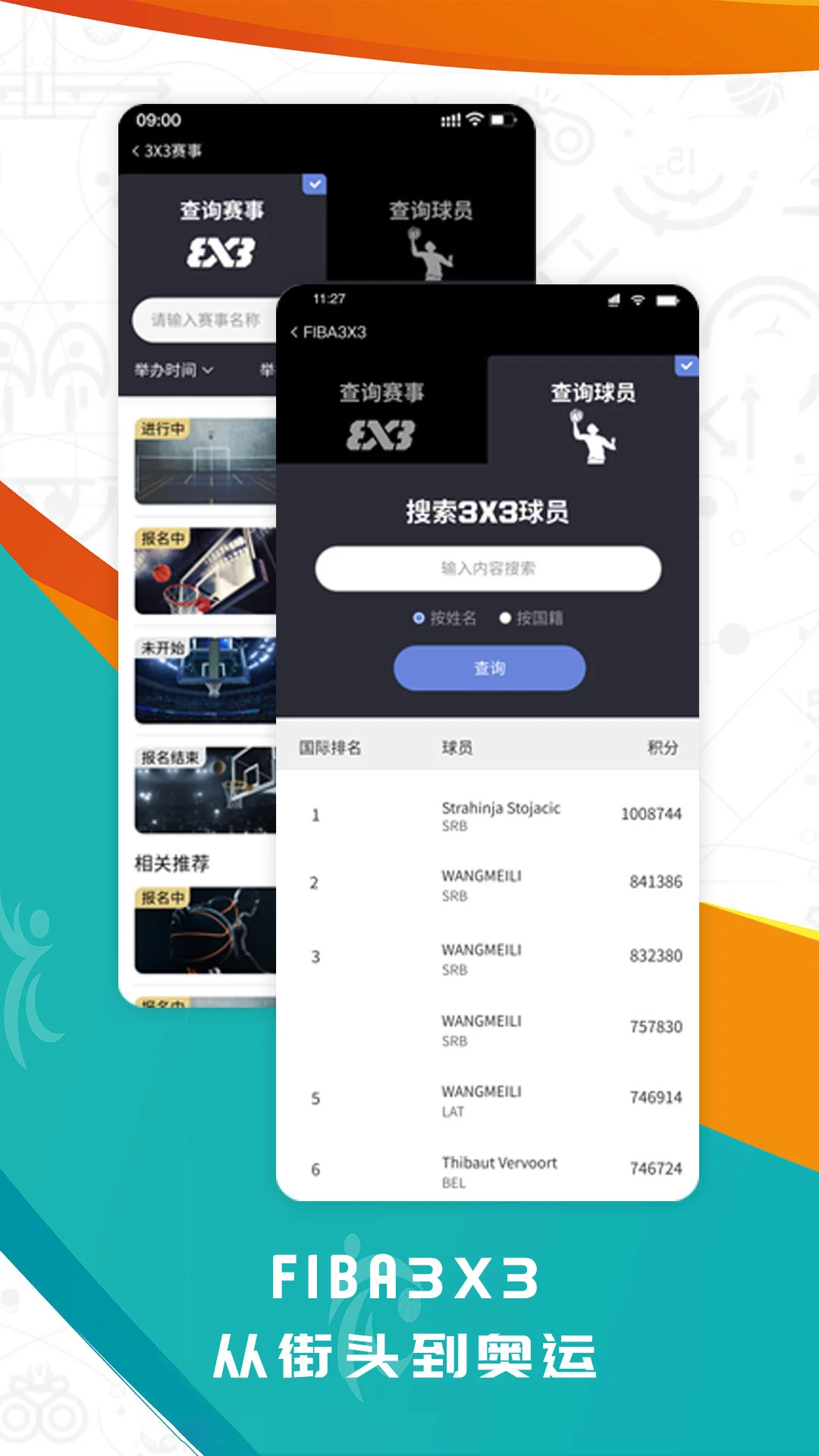 FIBA青训app
