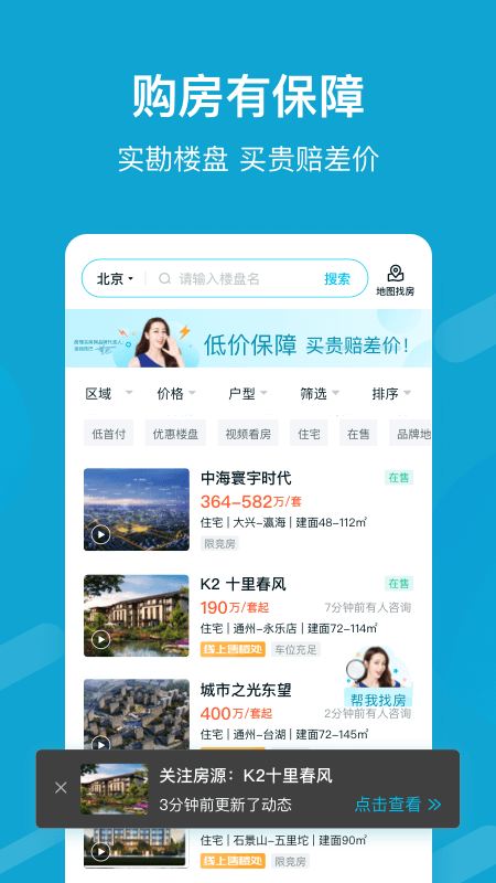 居理新房app下载