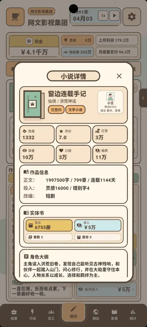 网文影视大亨