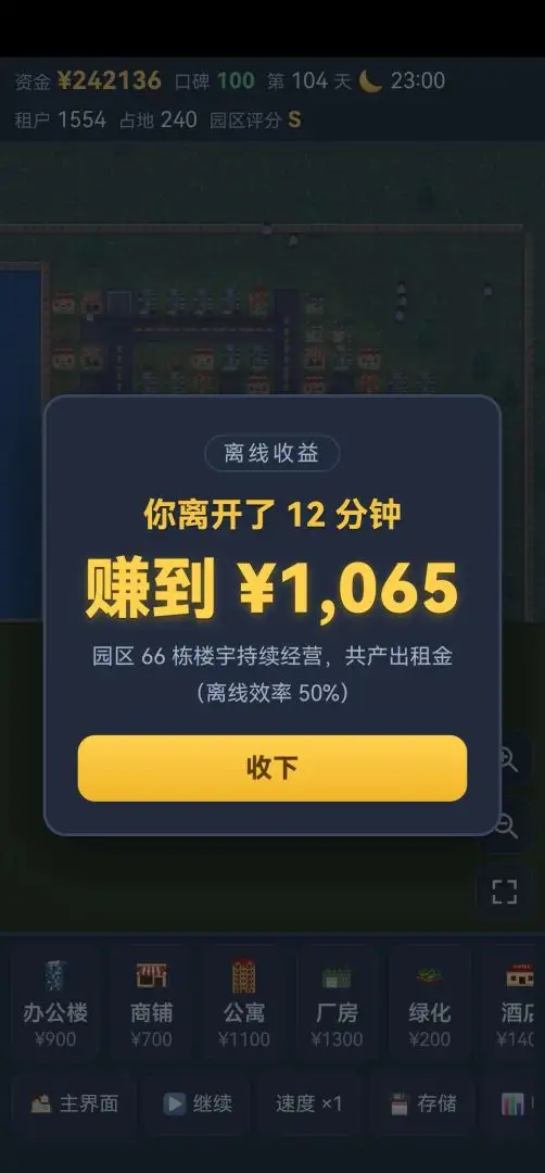 园区大亨