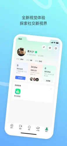 陌陌极速版
