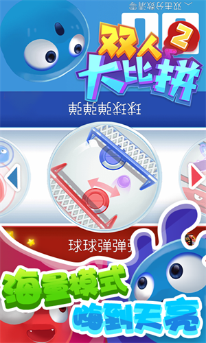双人大比拼2