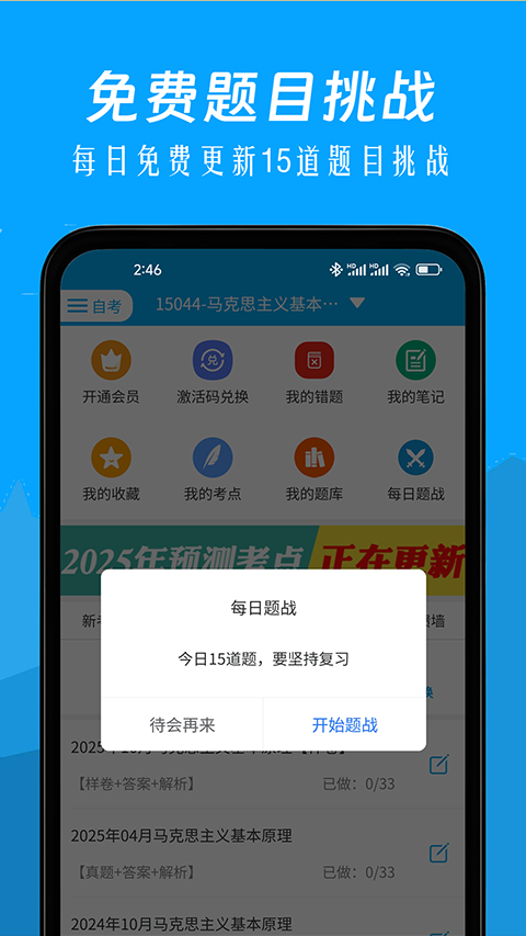 自考赢家