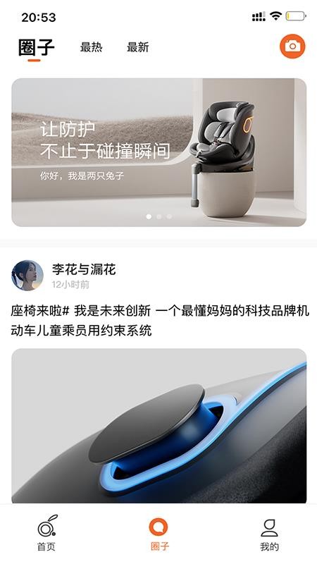 两只兔子安全座椅app