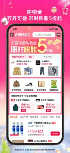 淘宝app