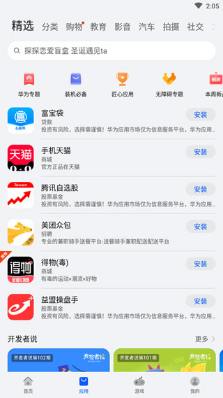 华为鸿蒙应用市场App