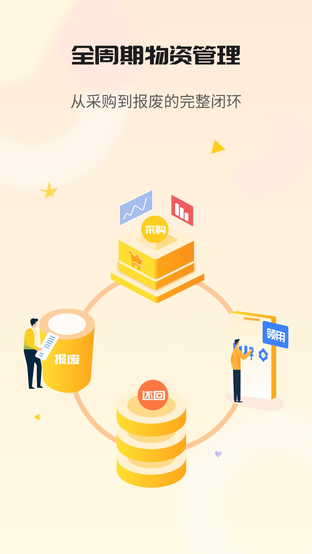 冠唐云仓库管理app