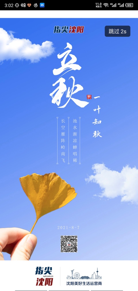 指尖沈阳