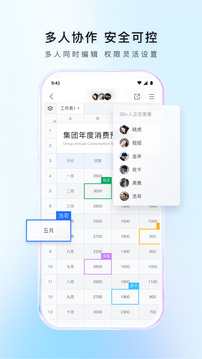 腾讯文档手机版