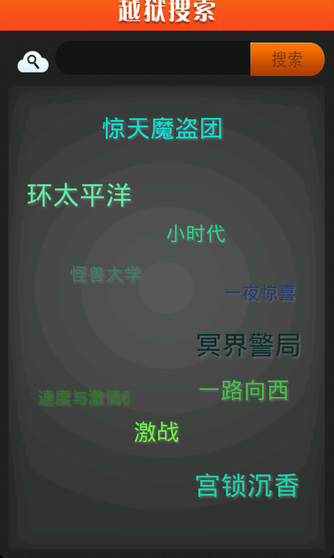越狱搜索手机版