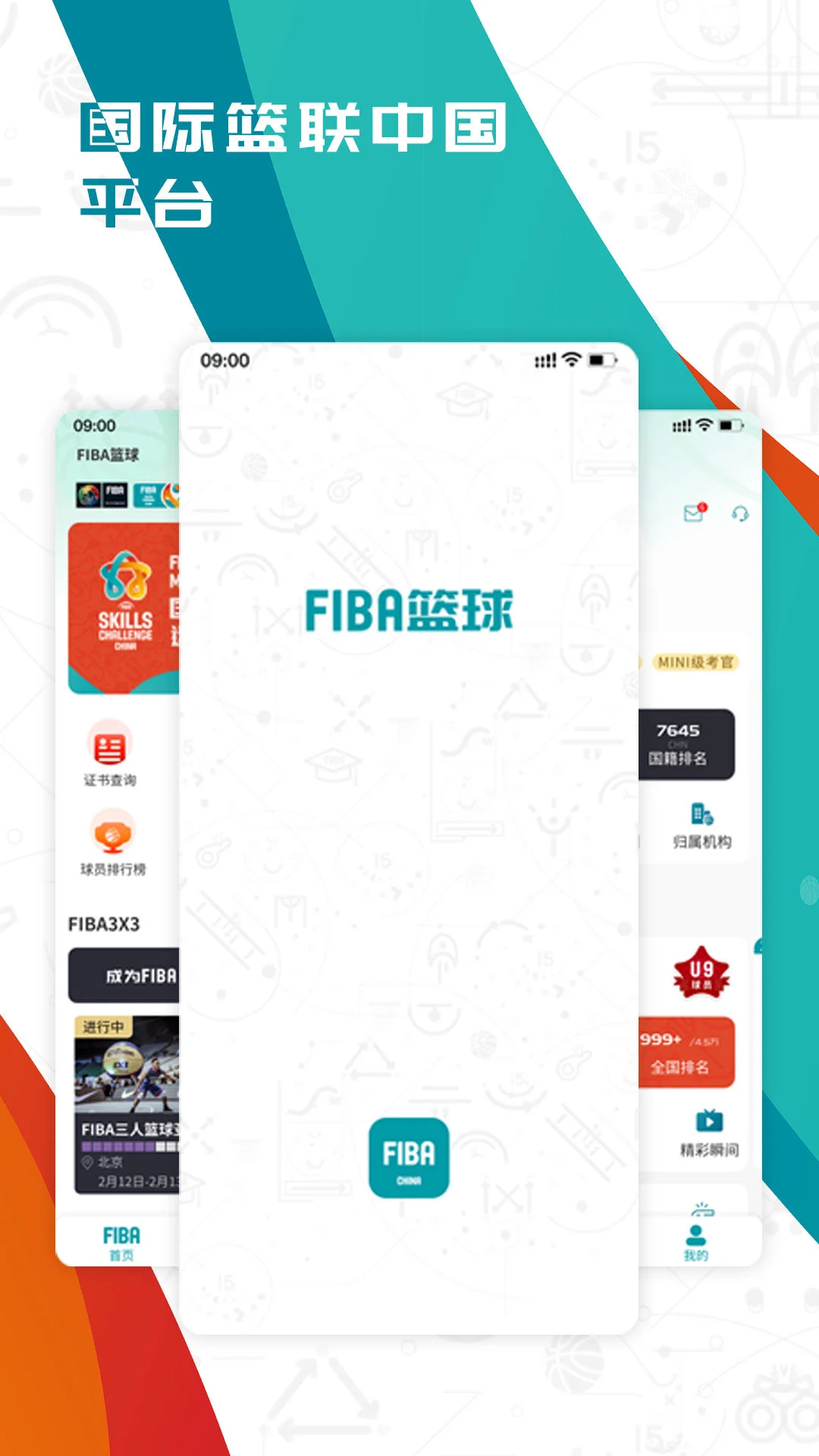 FIBA青训app