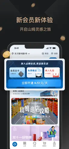 山姆会员商店