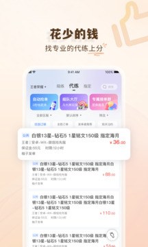 英雄联盟代练通下载