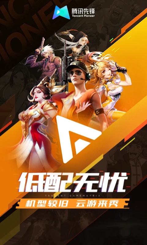 腾讯先锋下载安装2026最新版本
