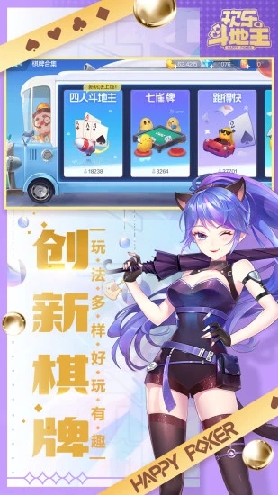 欢乐全民斗地主